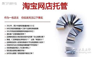 厦门专业淘宝天猫代运营 助力电子商务高效运营管理