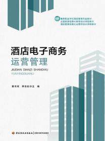 酒店电子商务运营管理的核心价值与服务体系