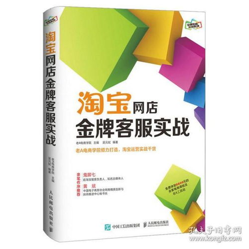 《正版淘宝网店客服实战》 新电商时代的运营管理与服务宝典